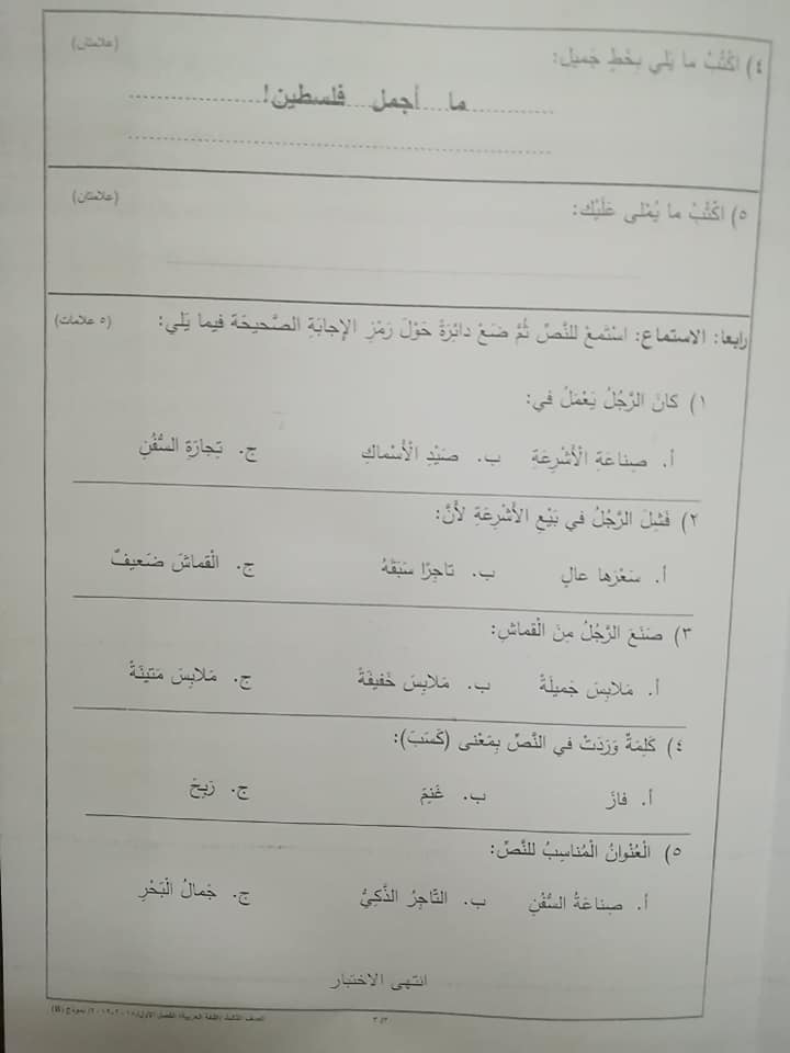 نموذج B وكالة اختبار اللغة العربية النهائي للصف الثالث الفصل الاول 2018